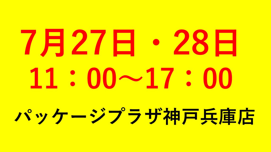 全国一斉【ミラブルzero】体感・即売会 Part.1